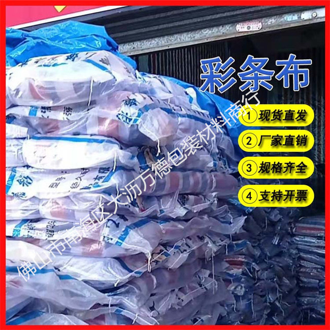 彩条布06